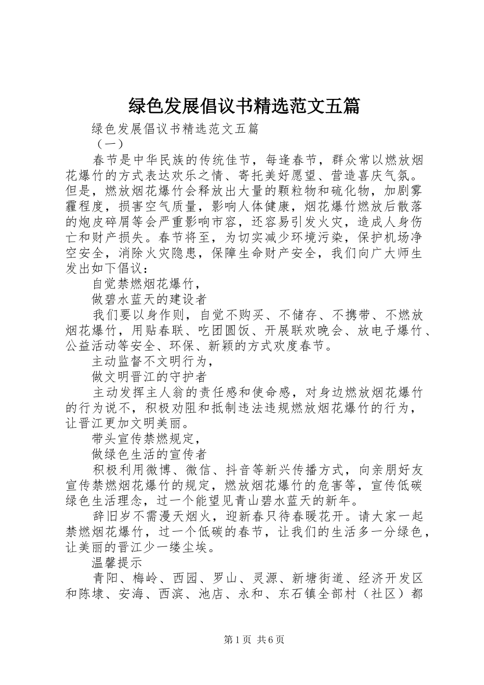 绿色发展倡议书精选范文五篇_第1页