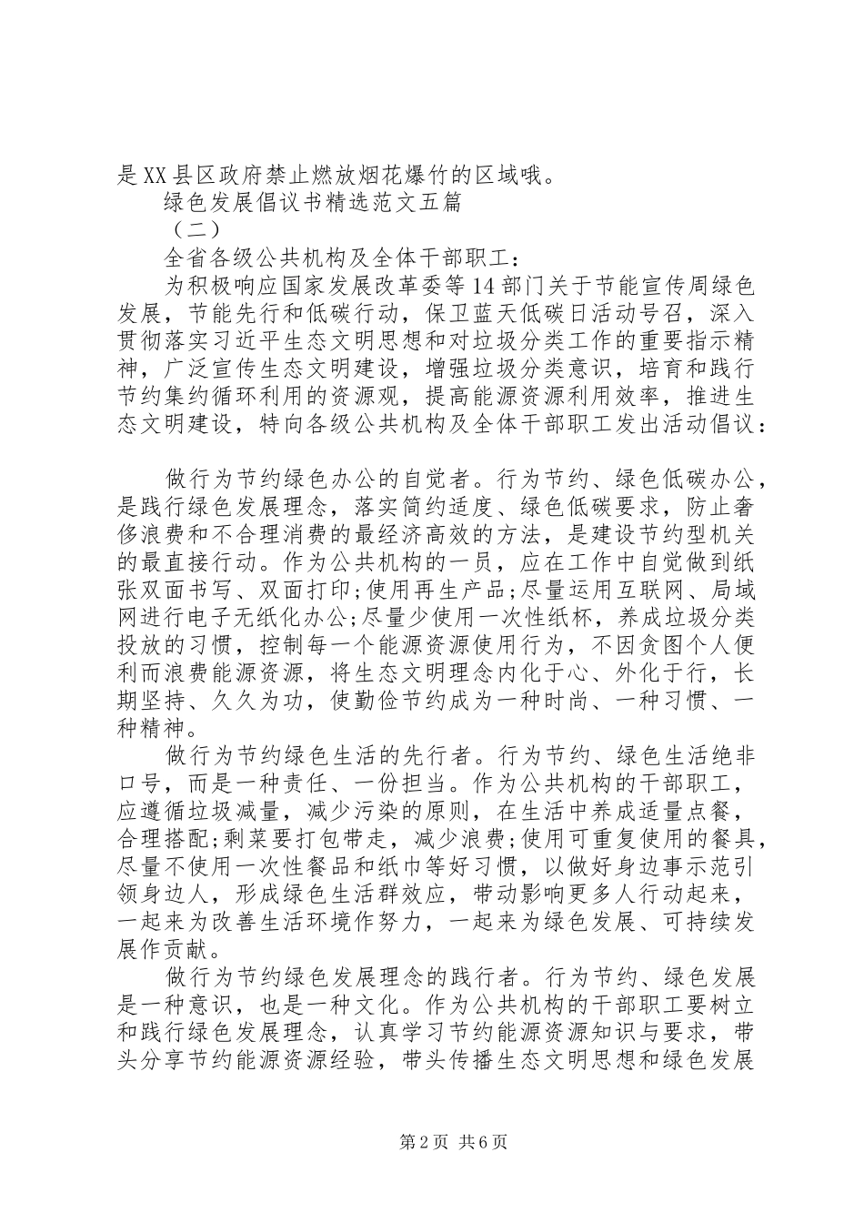 绿色发展倡议书精选范文五篇_第2页