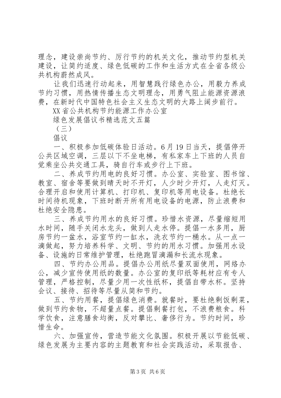 绿色发展倡议书精选范文五篇_第3页