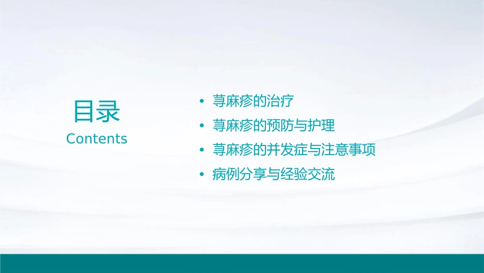 荨麻疹诊治护理课件_第2页