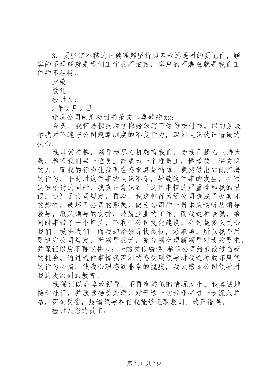 违反公司规章制度检讨书 _第2页