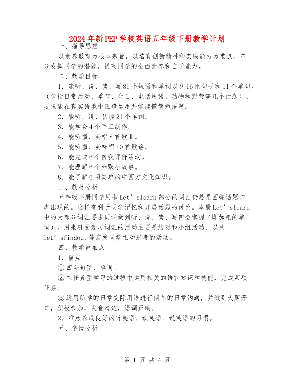 2024年新PEP小学英语五年级下册教学计划_第1页