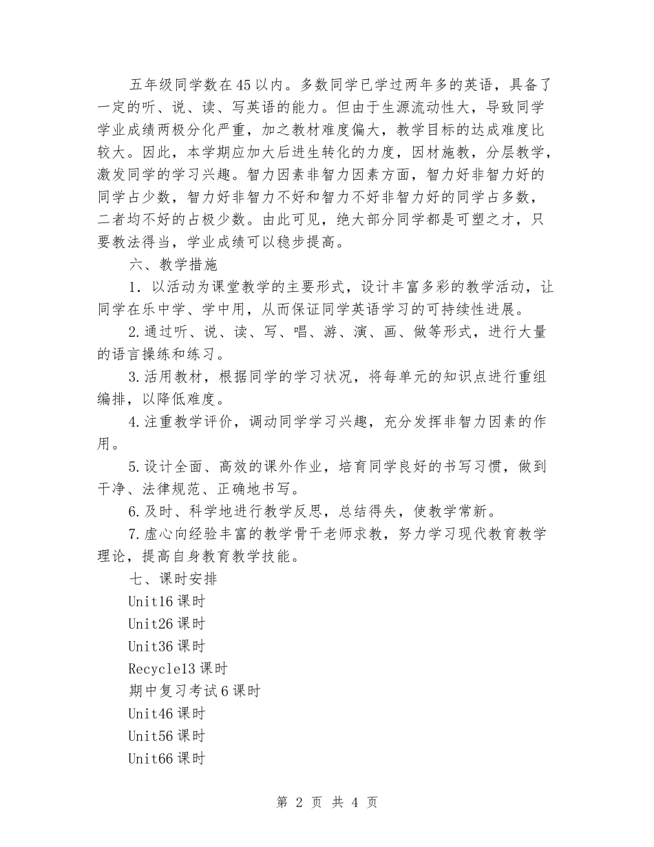 2024年新PEP小学英语五年级下册教学计划_第2页