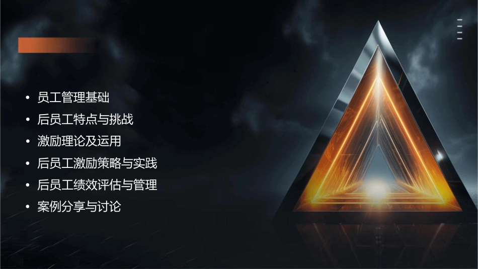 面对后员工管理与激励讲师版课件_第2页