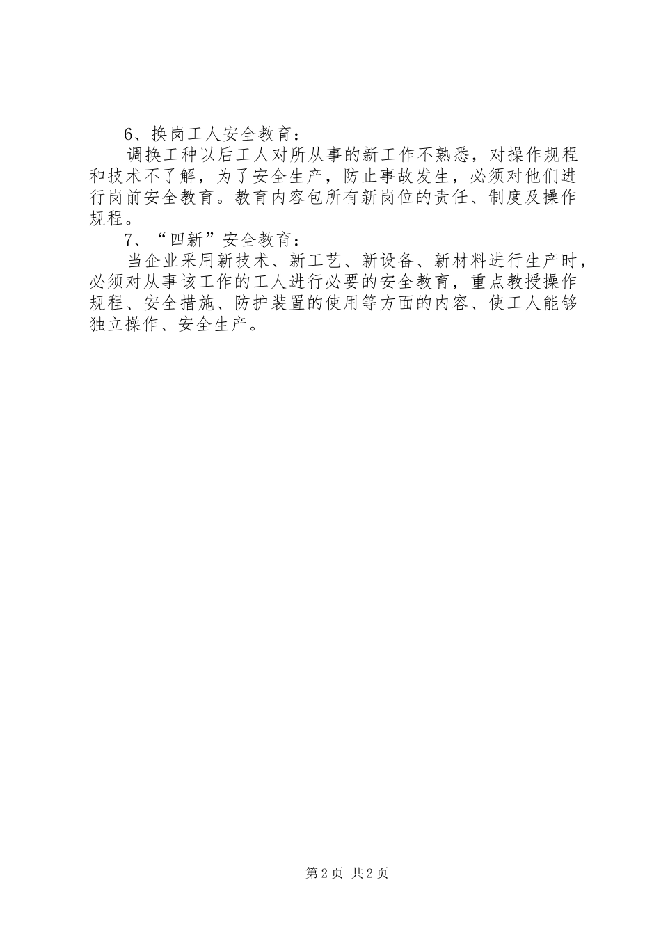 定期进行安全培训规章制度_第2页