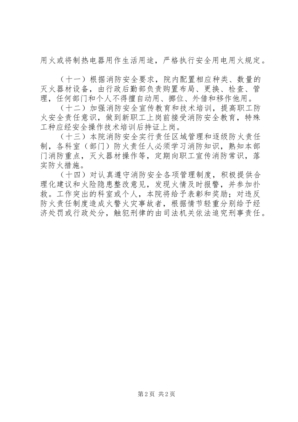 医院消防安全管理规章制度_第2页