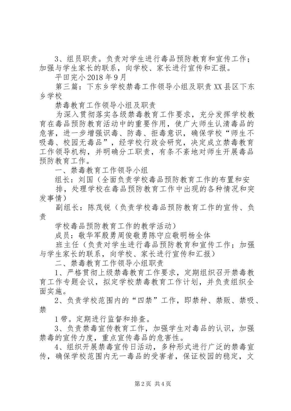 学校禁毒工作领导小组及职责要求 _第2页