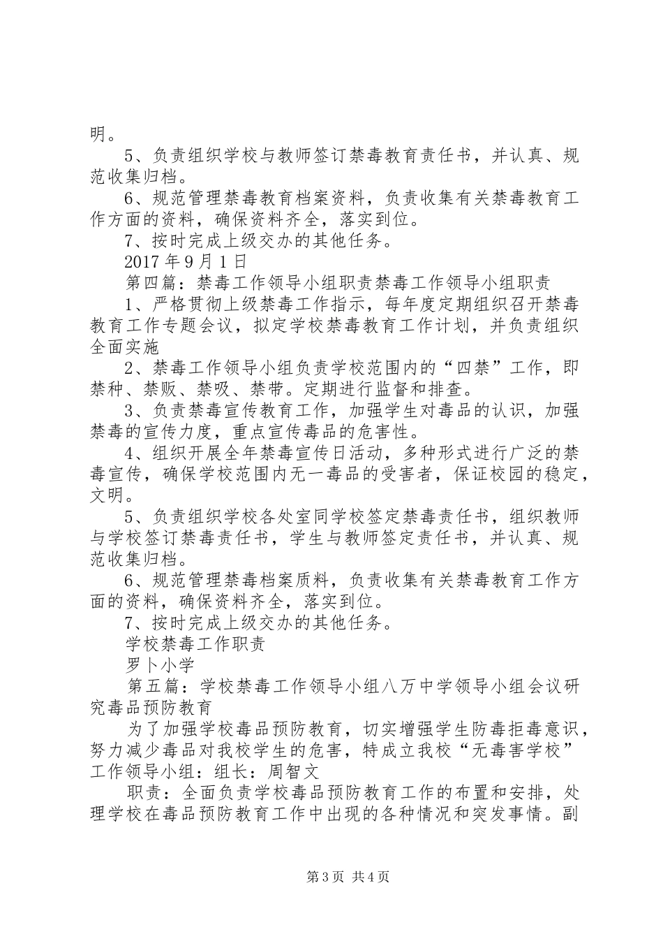 学校禁毒工作领导小组及职责要求 _第3页