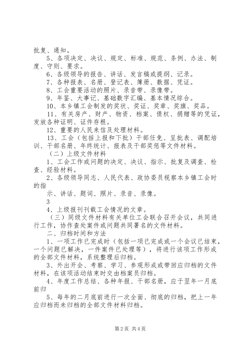 工会档案管理规章制度_第2页