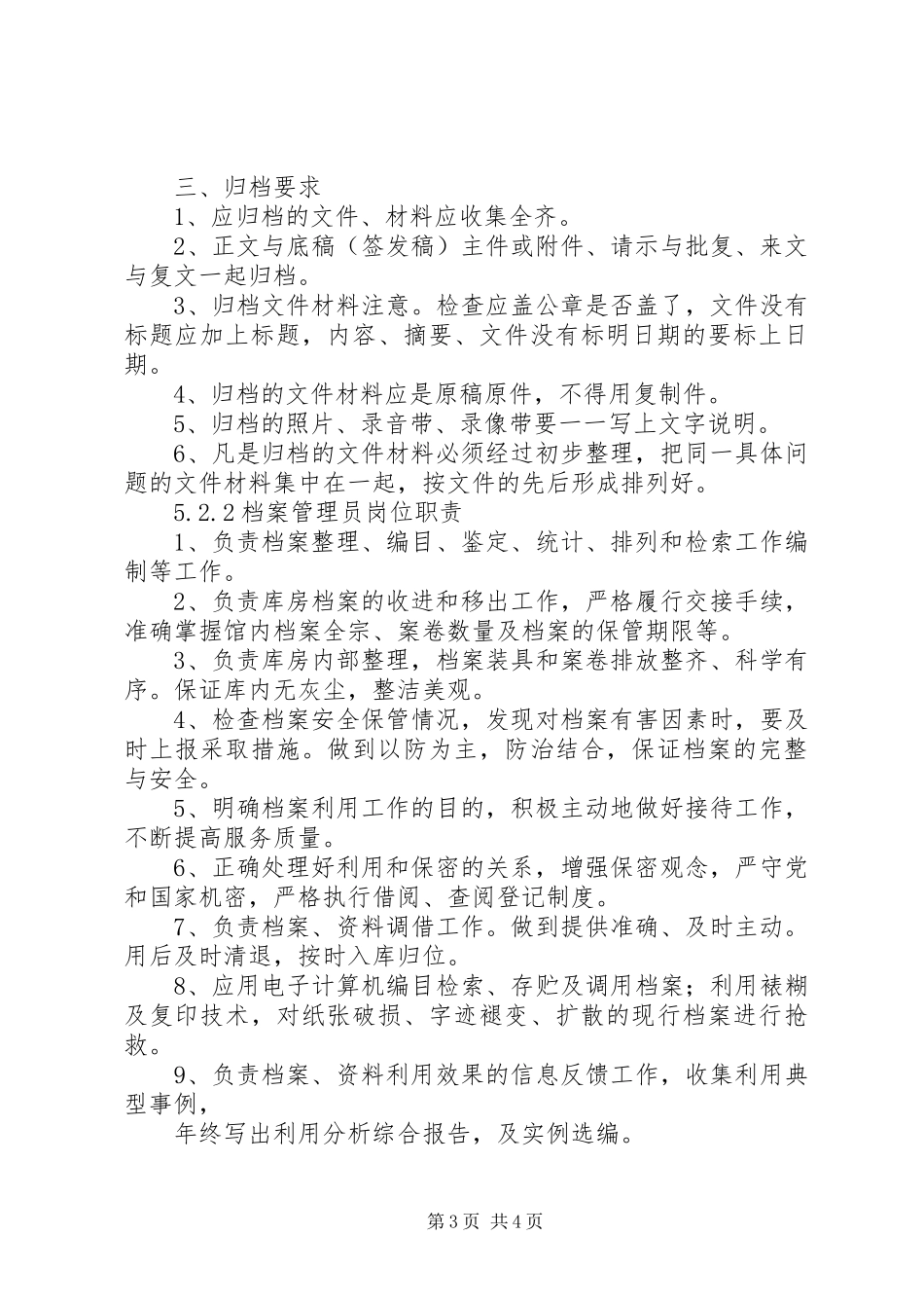 工会档案管理规章制度_第3页