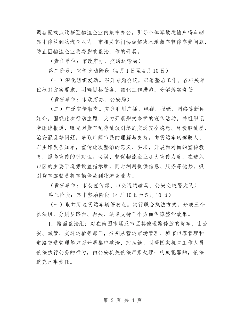货运车辆停车秩序整治方案_第2页