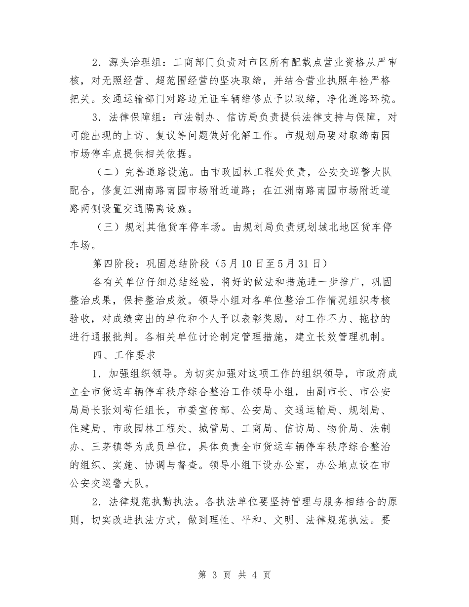 货运车辆停车秩序整治方案_第3页