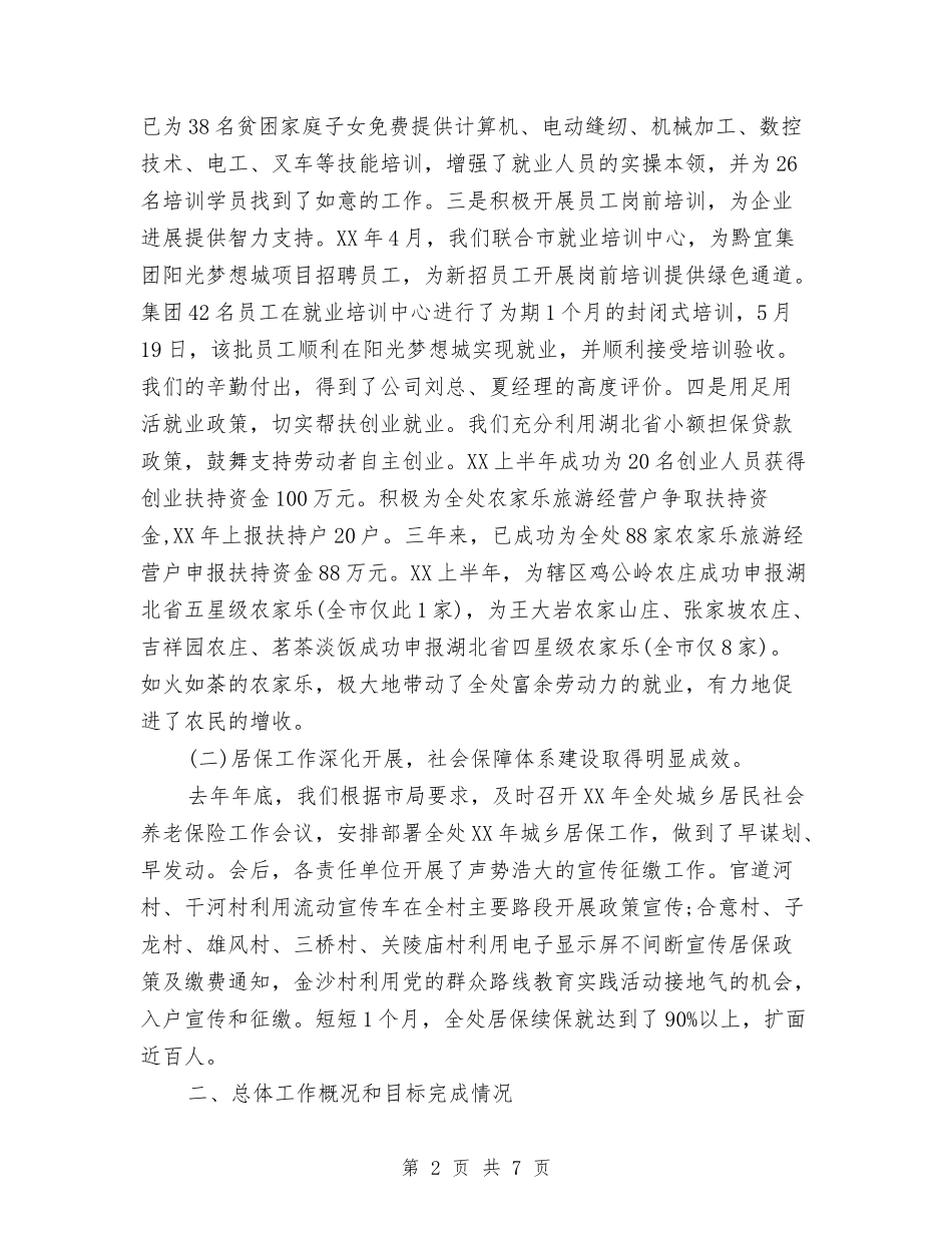 2024人力资源和社会保障年终总结范文与2024人力资源部个人工作计划范文汇编_第2页