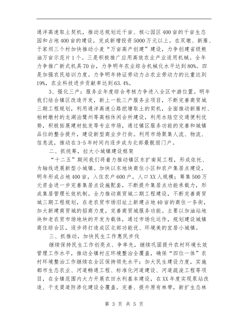 全镇2024年工作计划_第3页