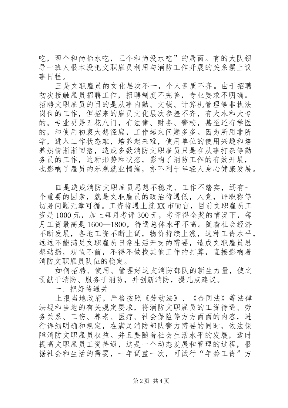 实行消防文职雇员规章制度是我省消防部队适应当前严峻消防监督形势的重要举措_第2页