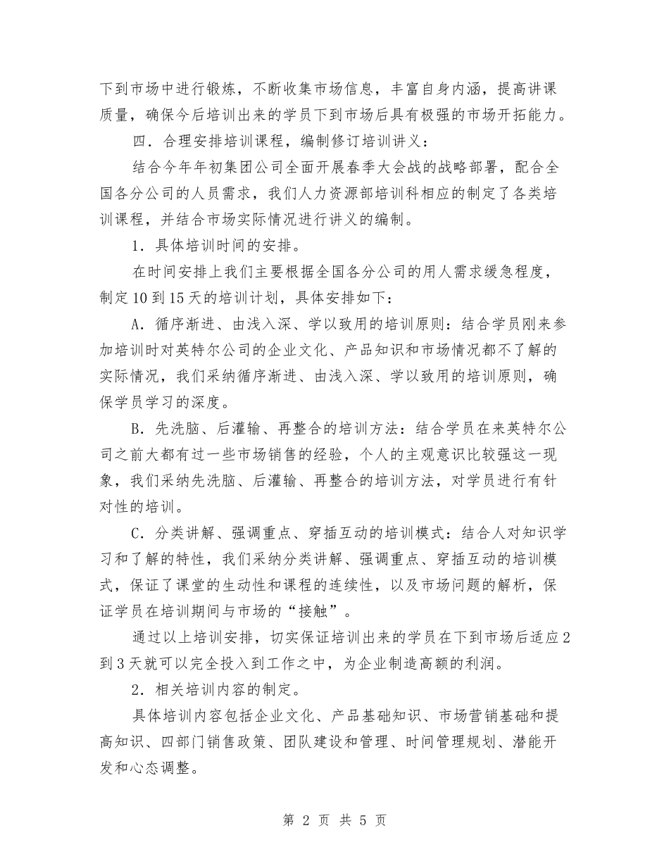 人力资源部人员培训方案_第2页