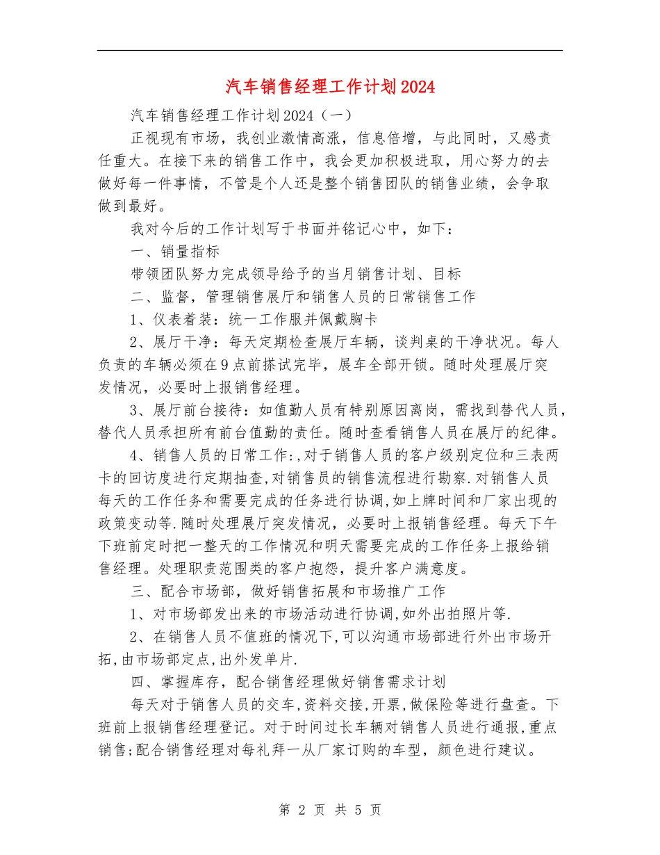汽车销售经理工作计划2024_第2页