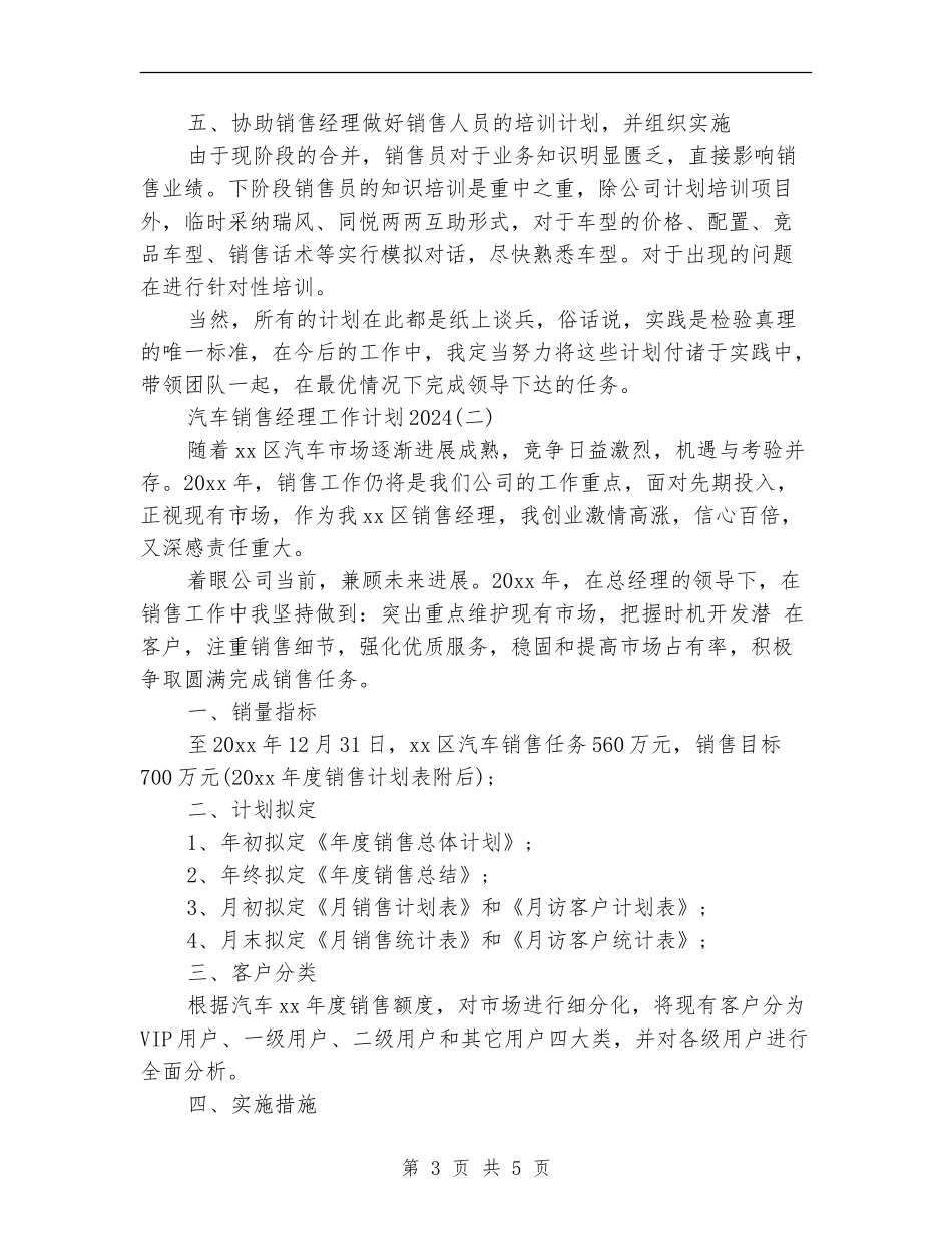 汽车销售经理工作计划2024_第3页