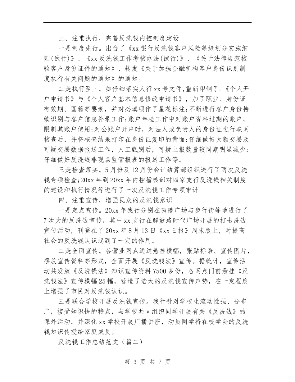 反洗钱工作总结范文精选_第3页