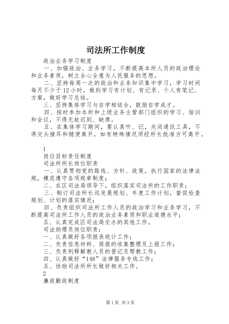 司法所工作规章制度_第1页