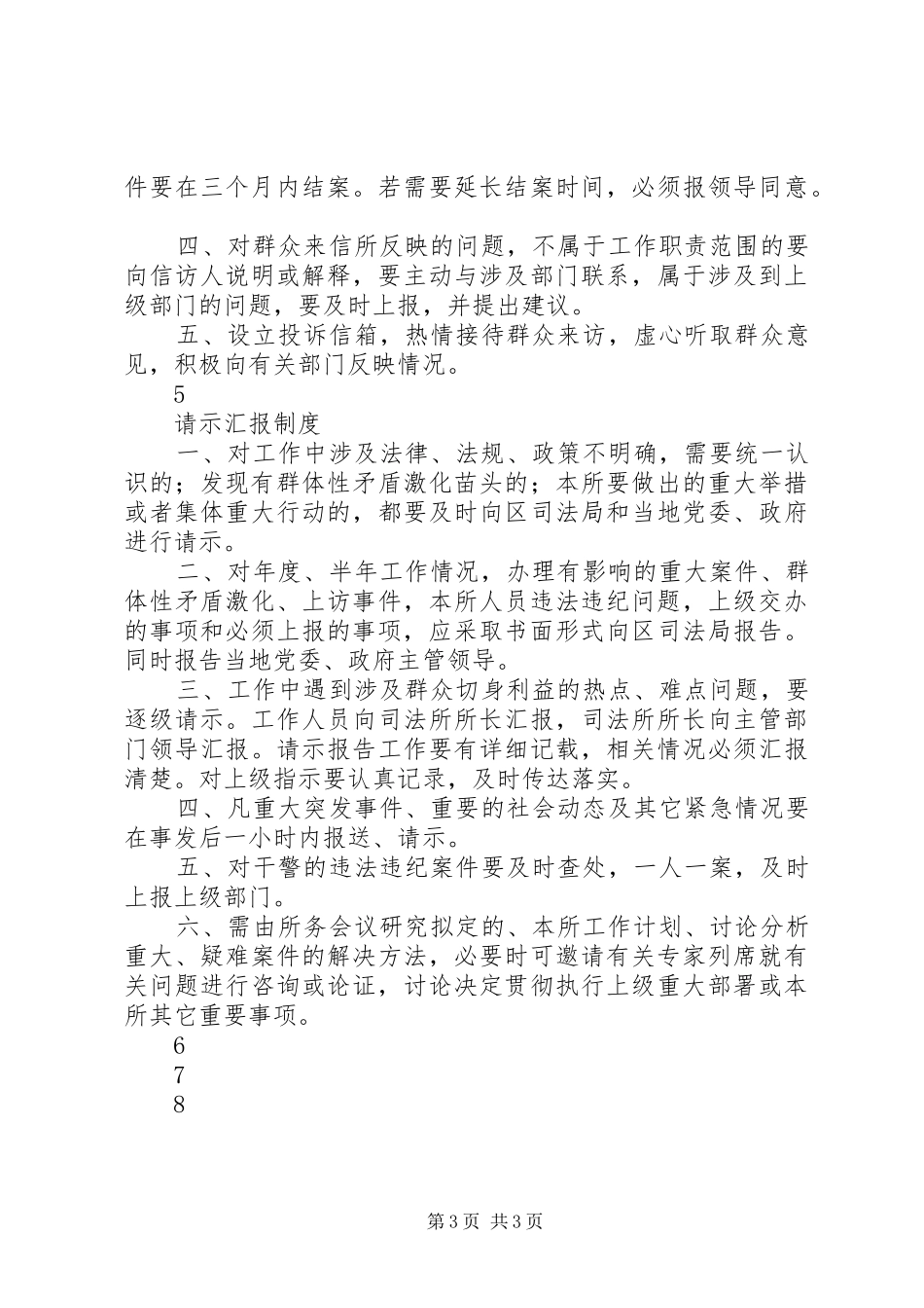 司法所工作规章制度_第3页