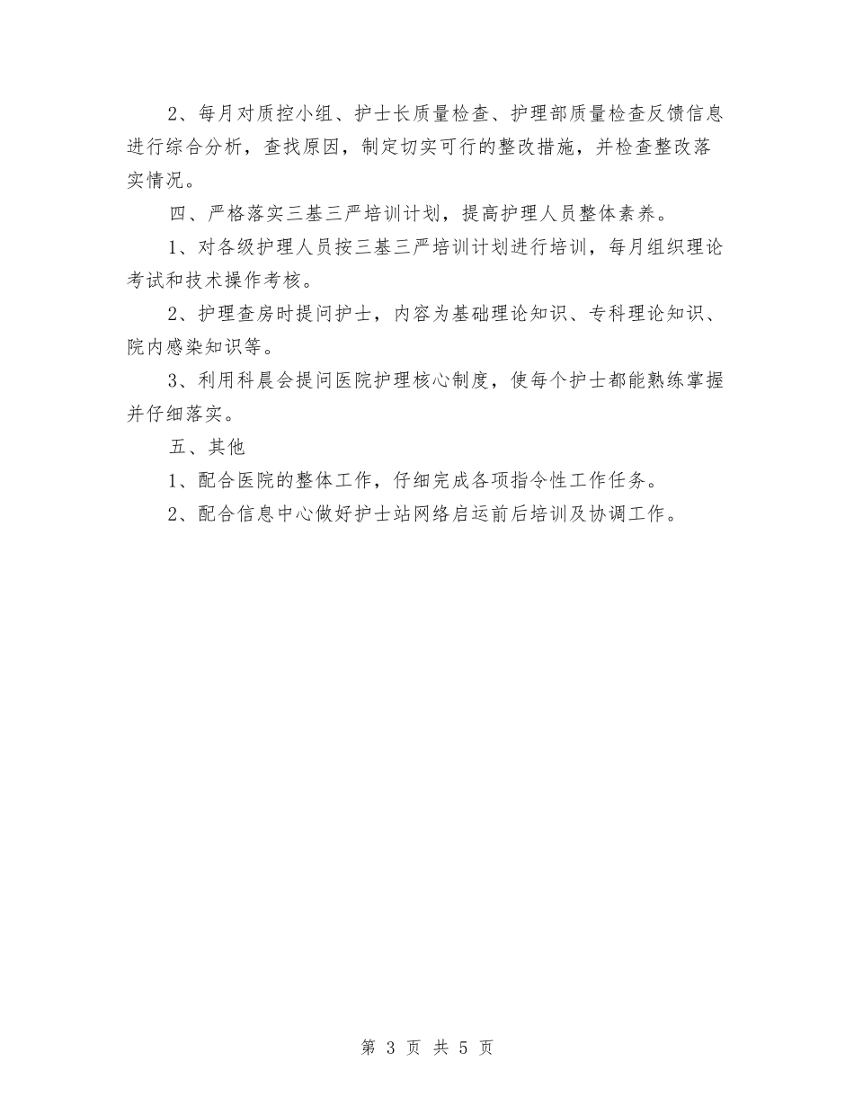 2024主管护师工作计划1与2024主题元宵节活动策划汇编_第3页