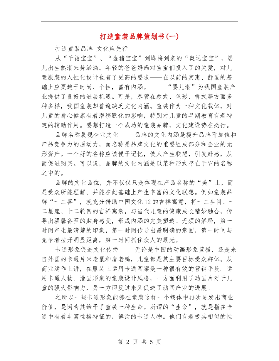 打造童装品牌策划书(一)_第2页