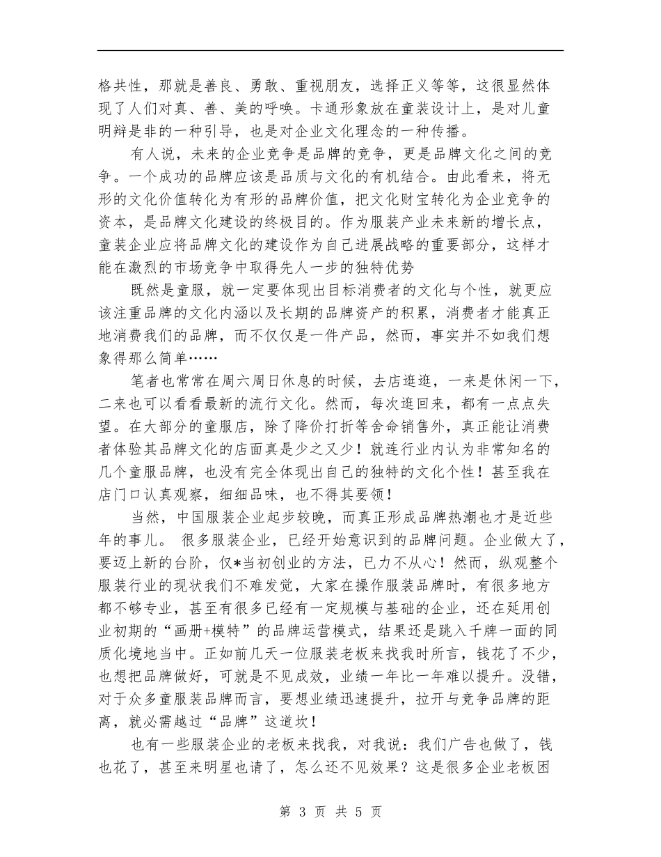 打造童装品牌策划书(一)_第3页