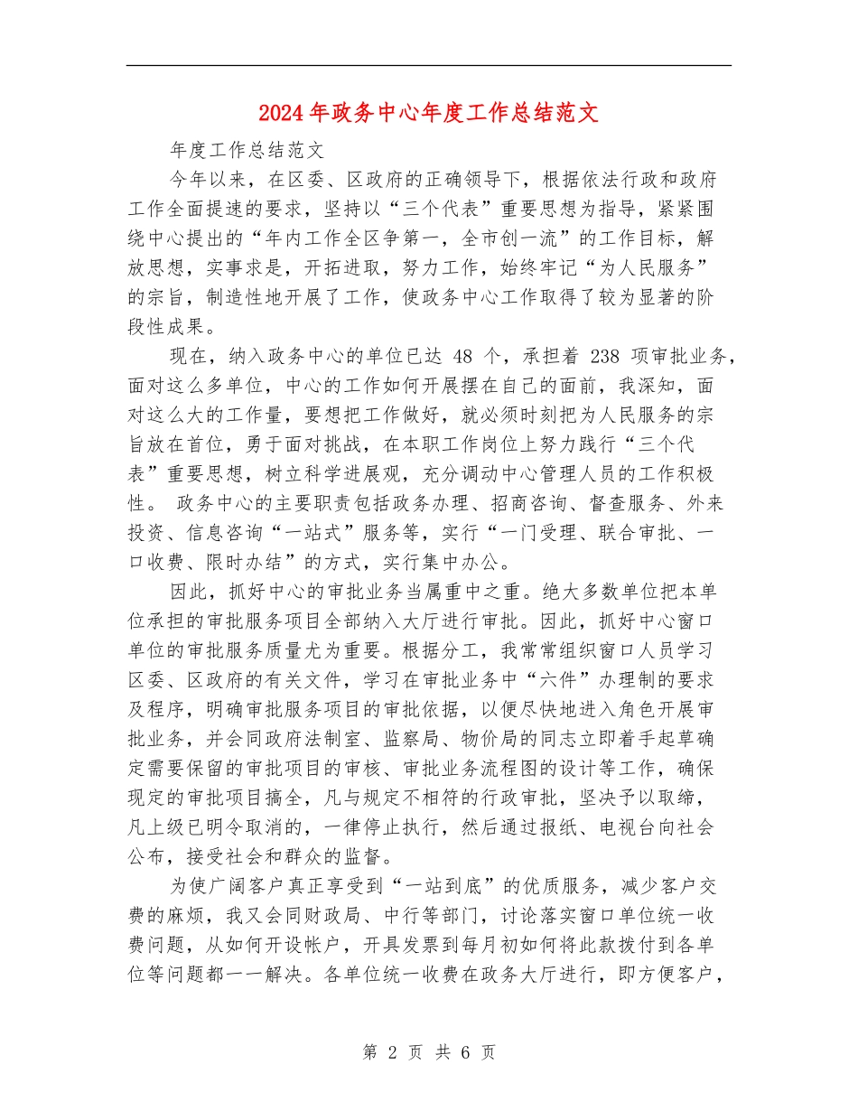 2024年政务中心年度工作总结范文_第2页