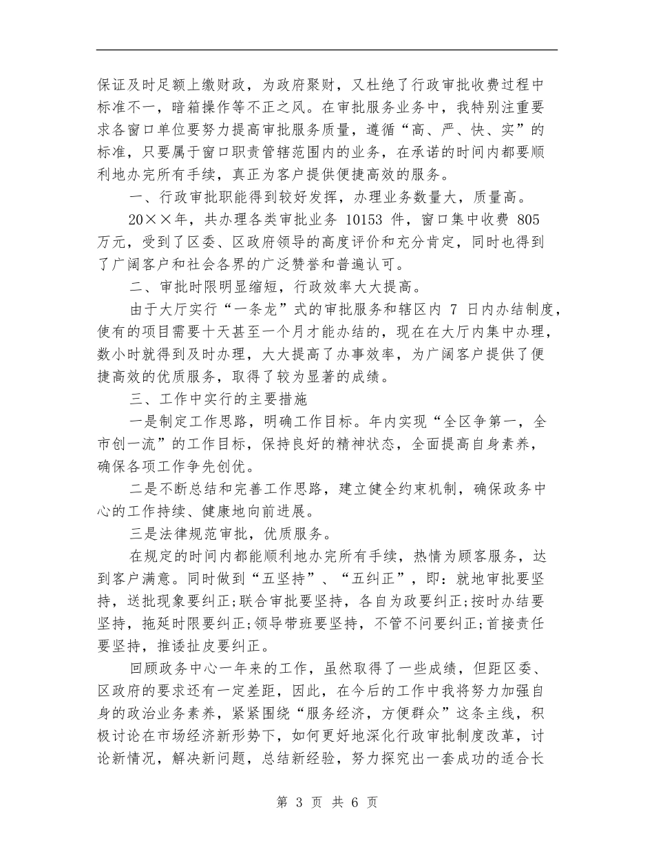 2024年政务中心年度工作总结范文_第3页