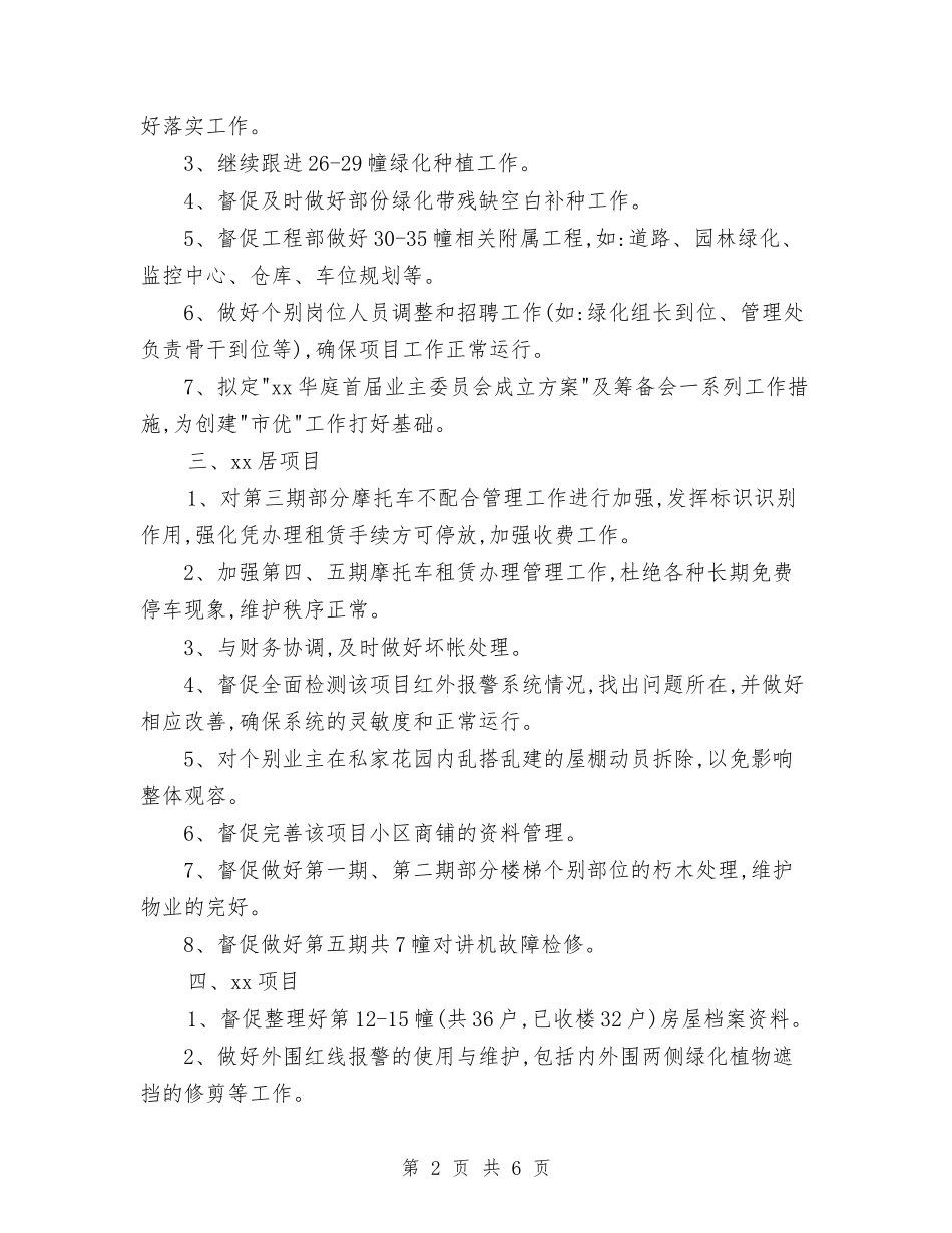 2024年物业总监的月份工作计划与2024年物业服务中心个人下半年工作计划范文汇编_第2页