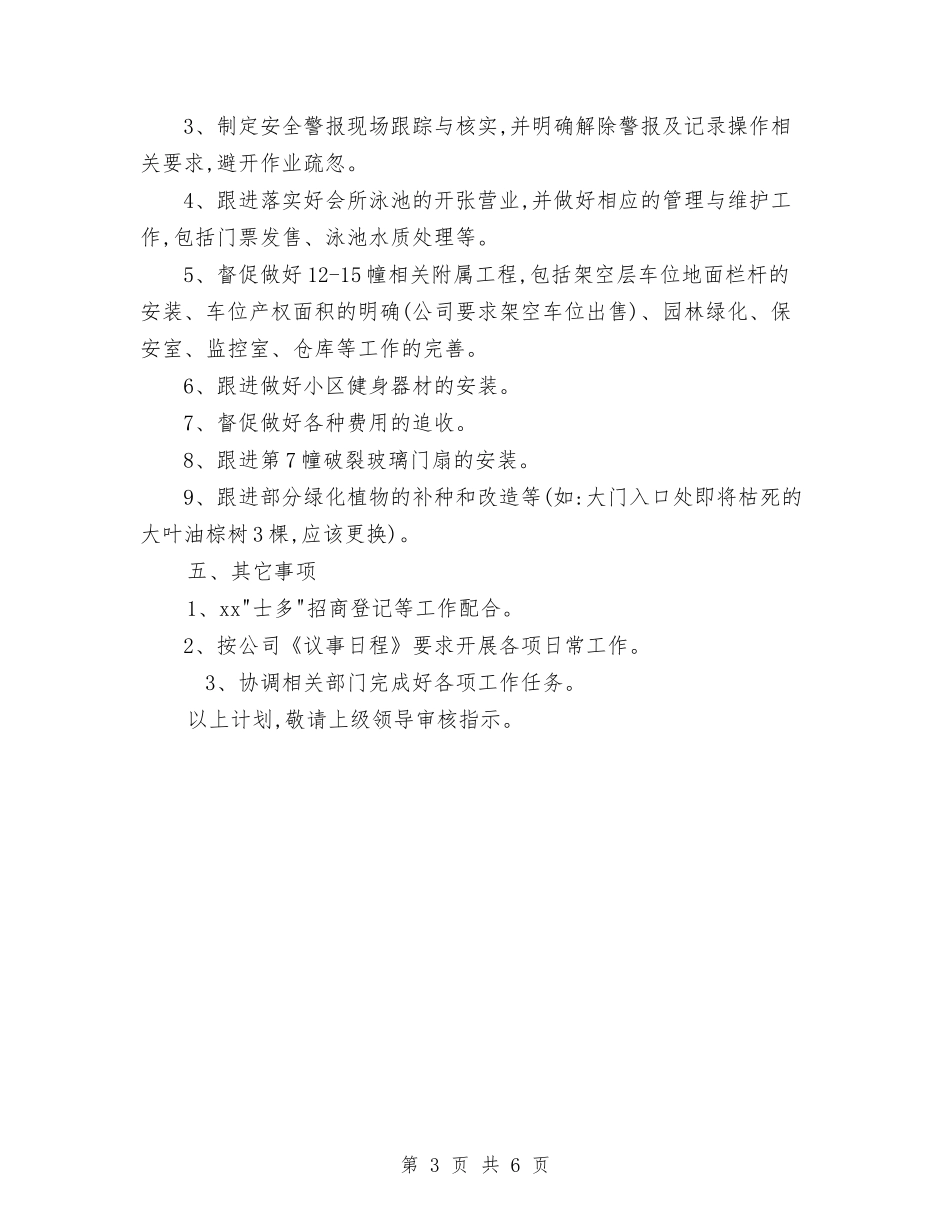 2024年物业总监的月份工作计划与2024年物业服务中心个人下半年工作计划范文汇编_第3页