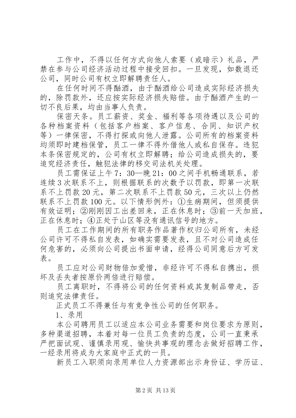 公司管理人员规章规章制度[精选多篇]_第2页