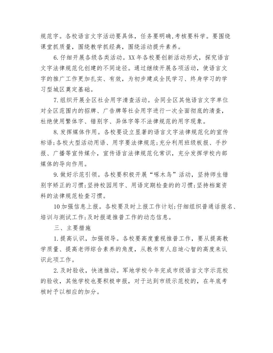 2024详细客服部工作计划与2024语言文字工作计划汇编_第3页