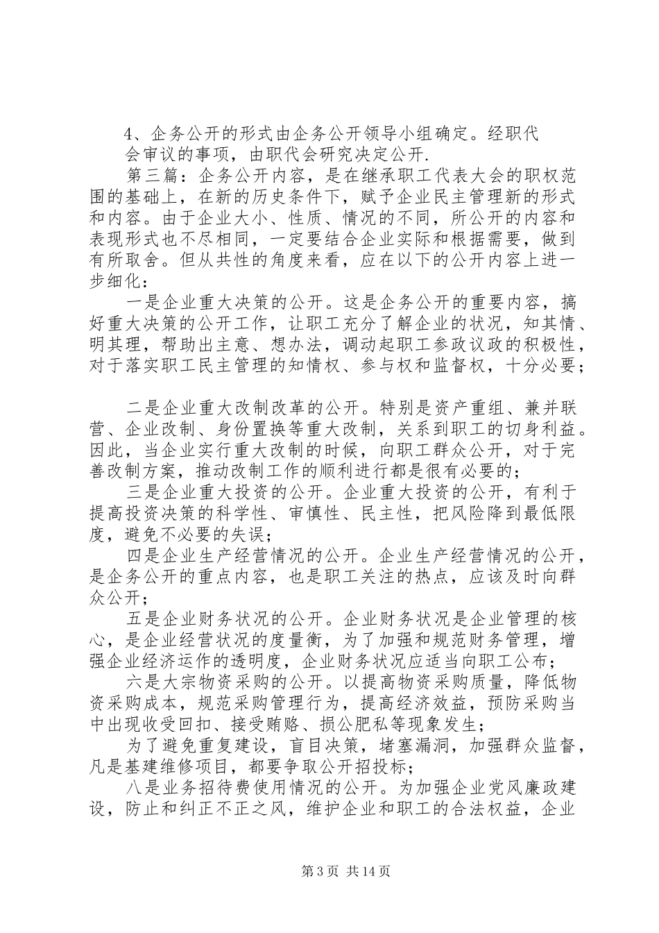 预制厂企务公开职责要求分工表_第3页