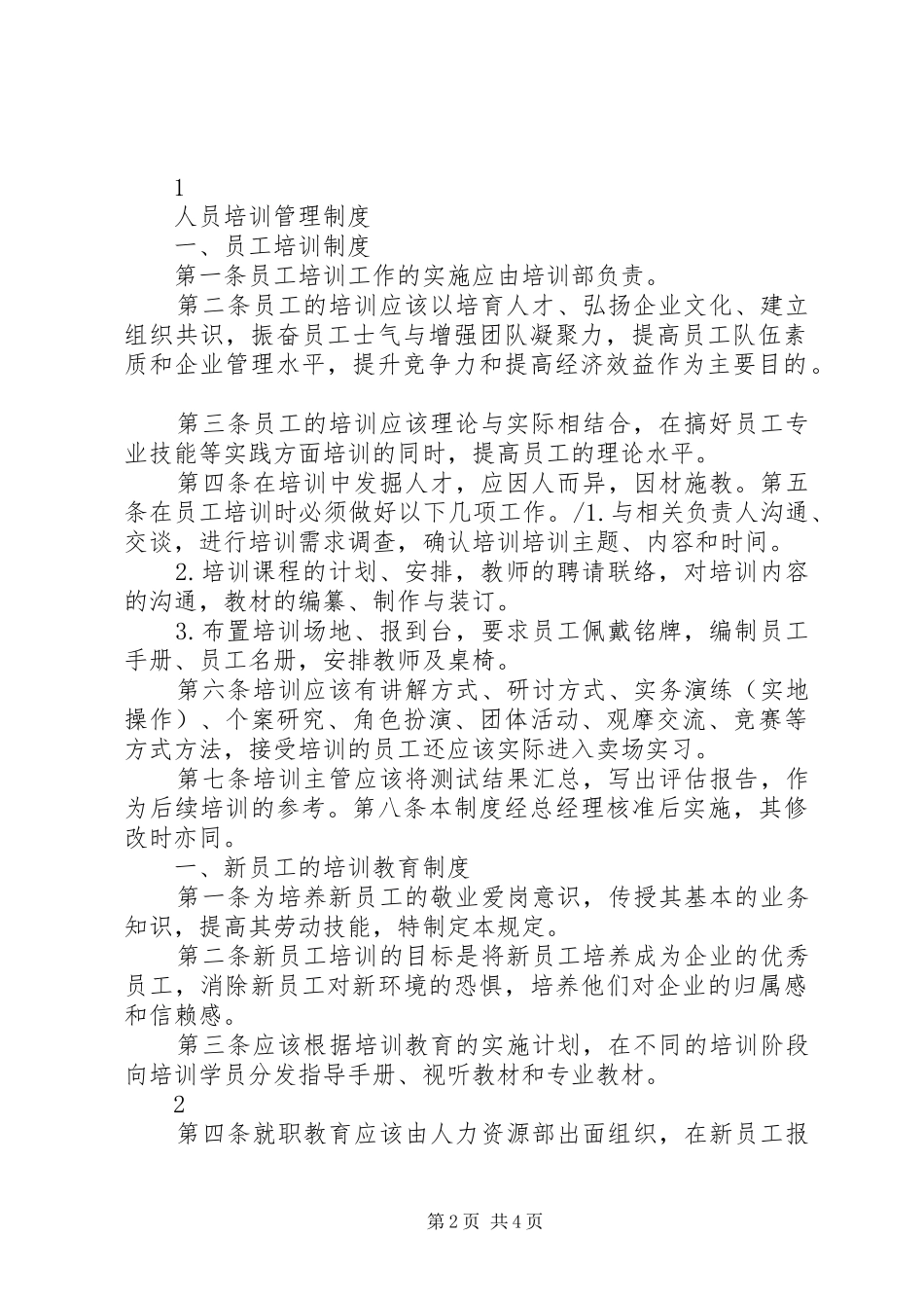 人员培训管理规章制度_第2页