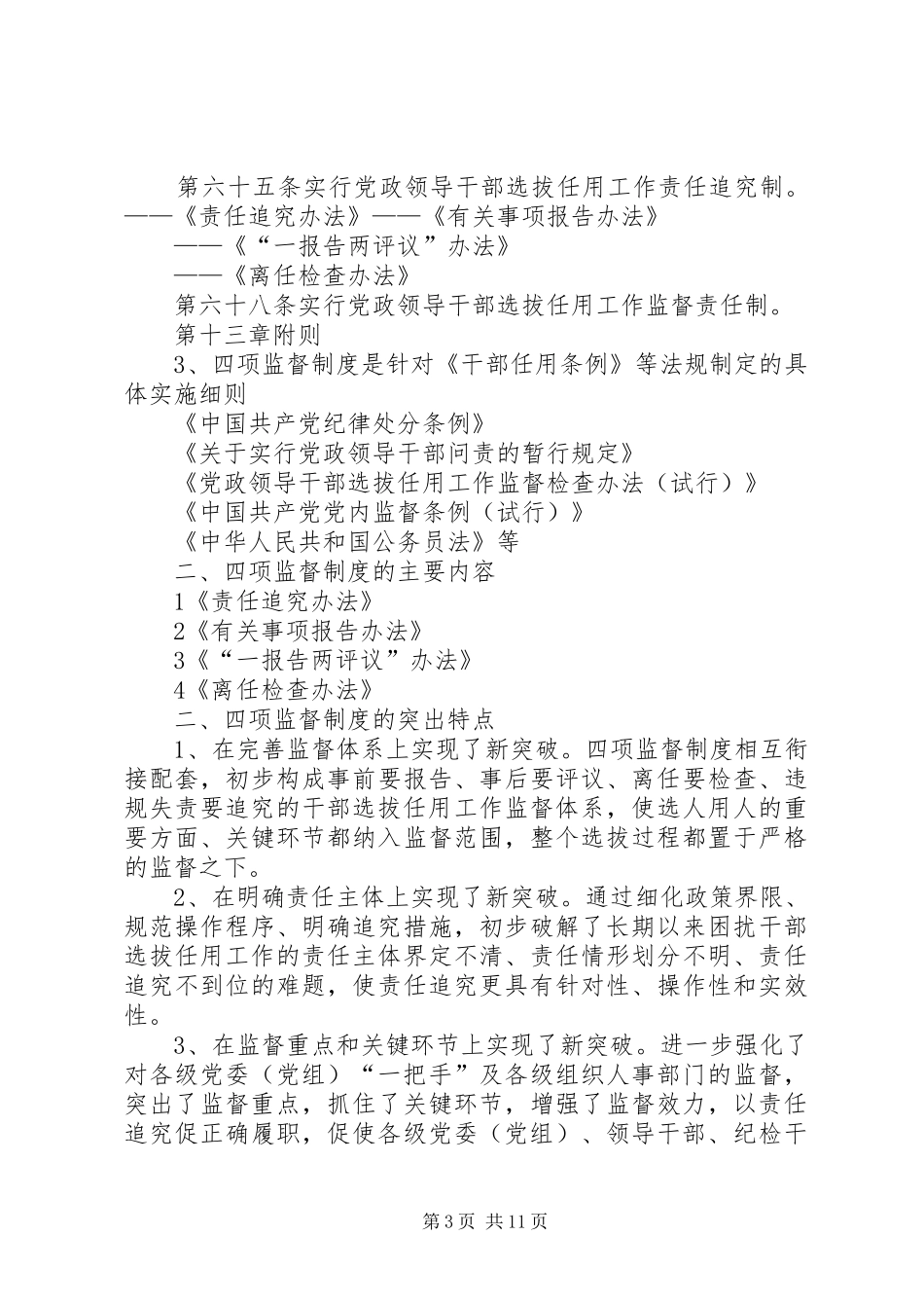 第一篇：学习贯彻四项监督规章制度学习贯彻四项监督规章制度_第3页