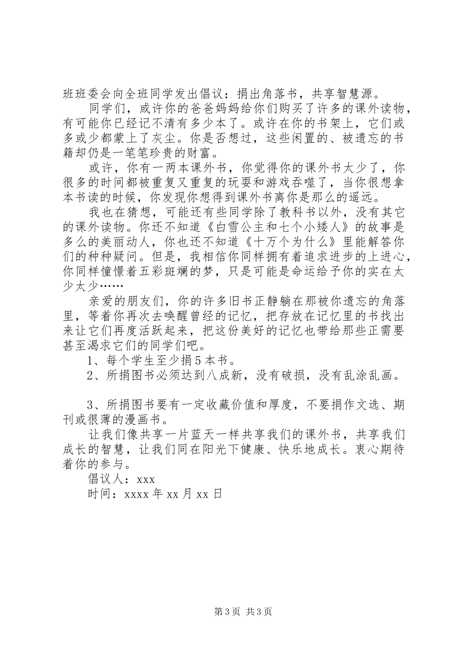 创建文明图书角倡议书范文_第3页