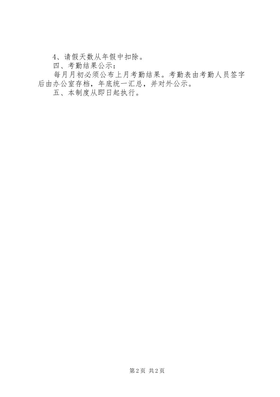 县经济和信息化局考勤规章制度_第2页