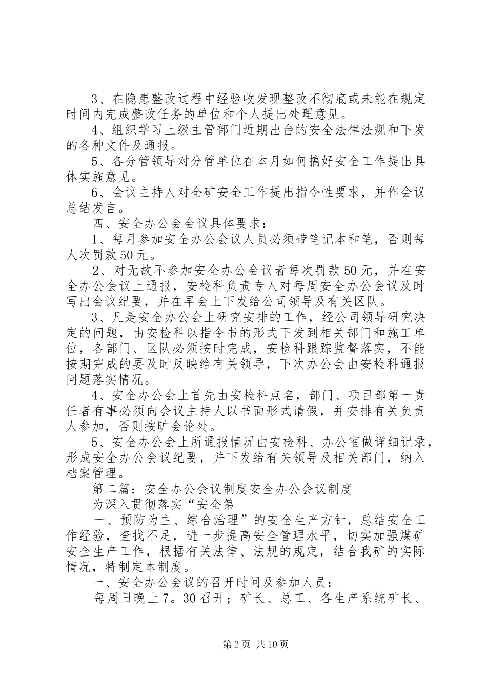 安全办公会议规章制度[推荐]_第2页