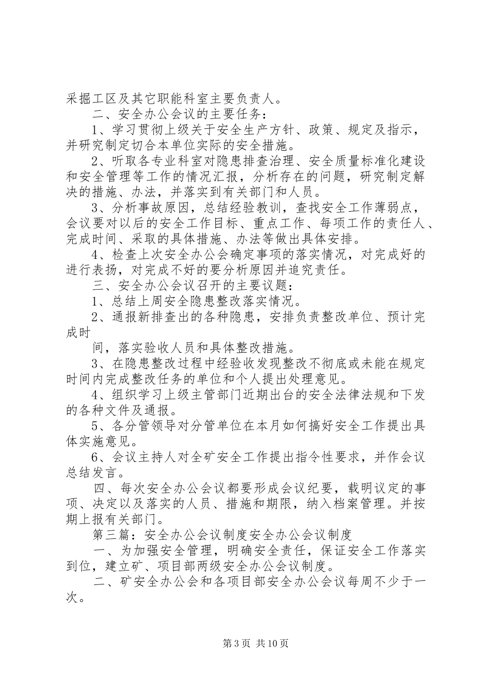 安全办公会议规章制度[推荐]_第3页