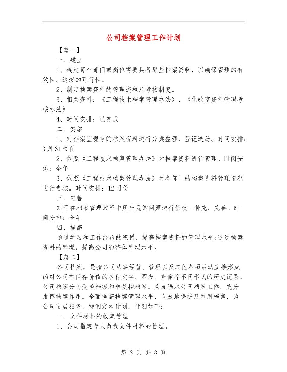 公司档案管理工作计划_第2页