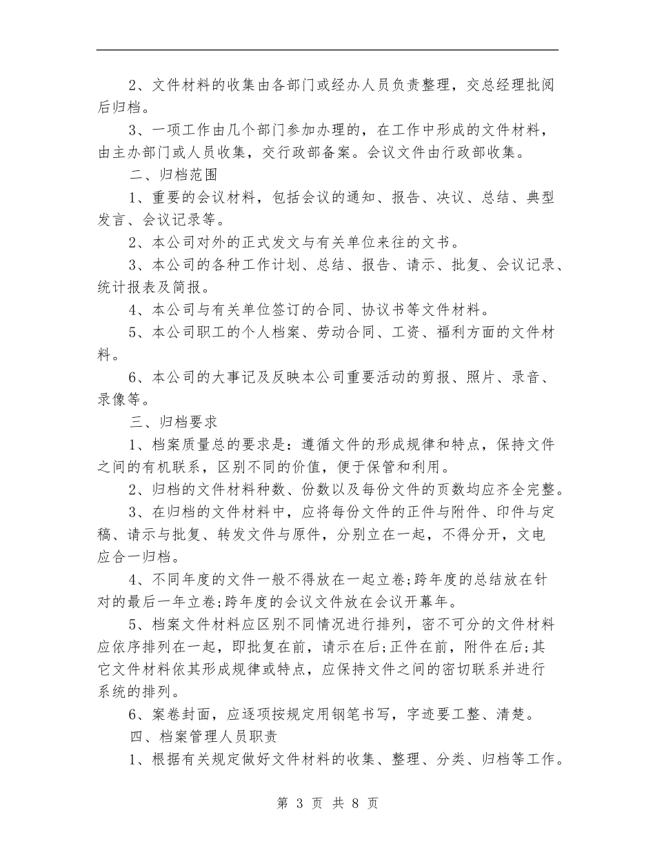 公司档案管理工作计划_第3页