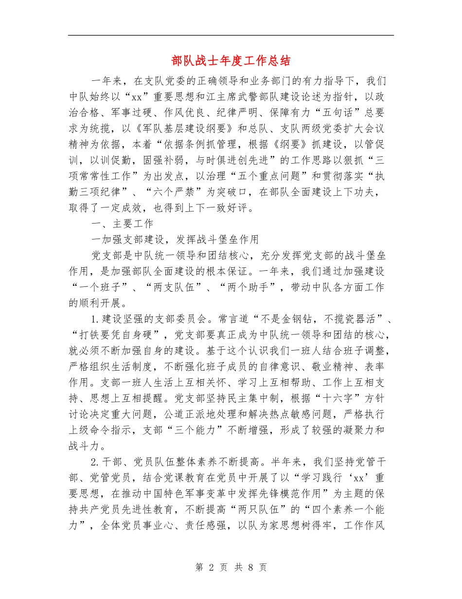 部队战士年度工作总结_第2页