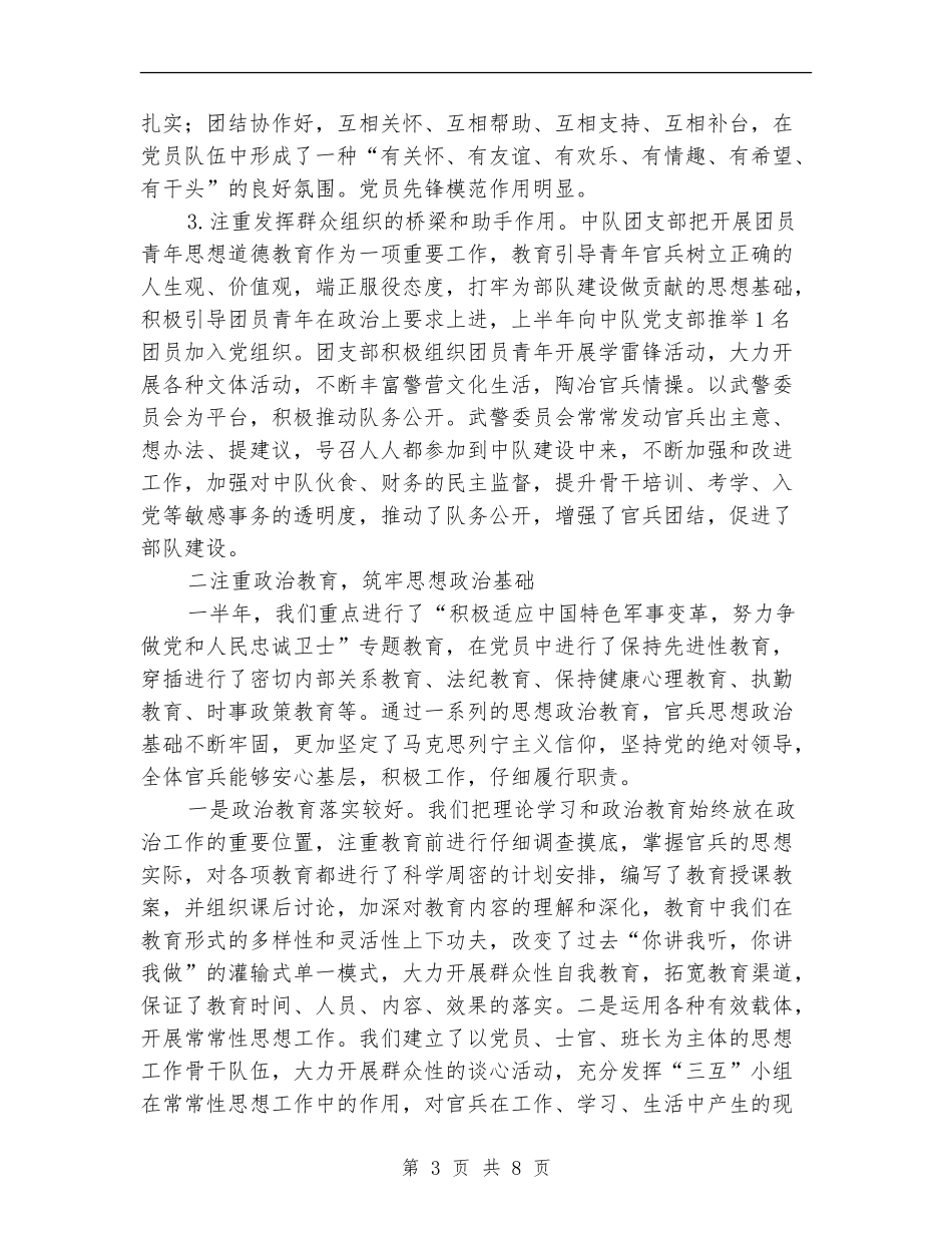 部队战士年度工作总结_第3页