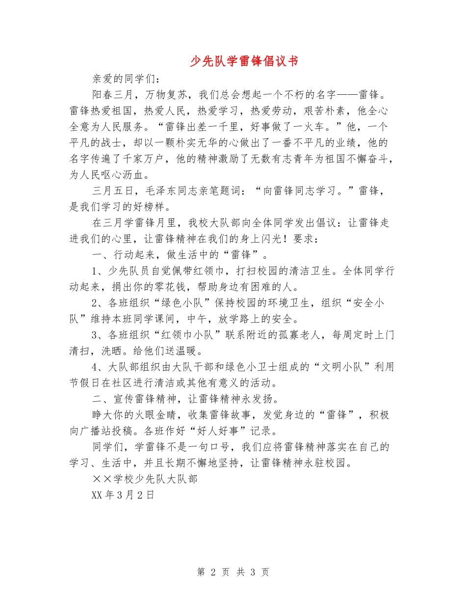 少先队学雷锋倡议书_第2页