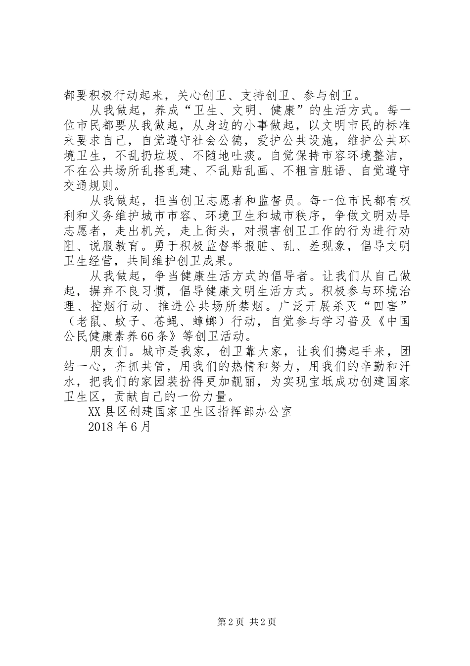 创建国家卫生区倡议书范文_第2页