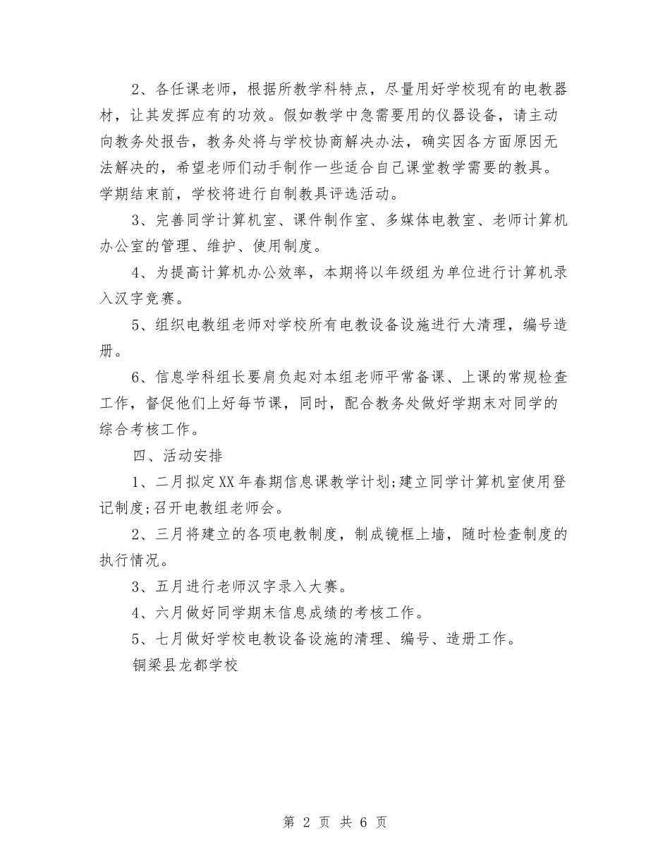 2024年3月信息技术工作计划与2024年3月党员个人工作总结汇编_第2页