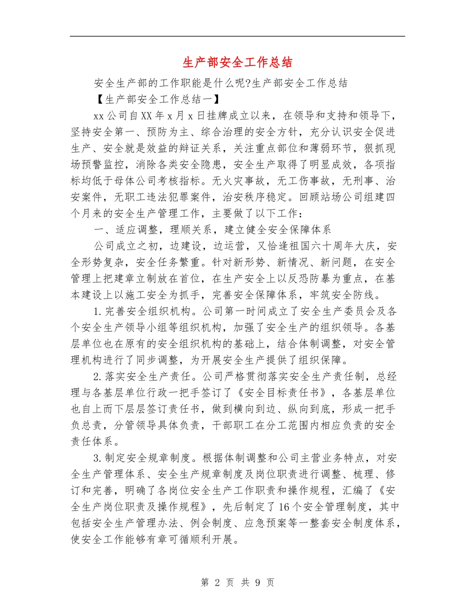 生产部安全工作总结_第2页