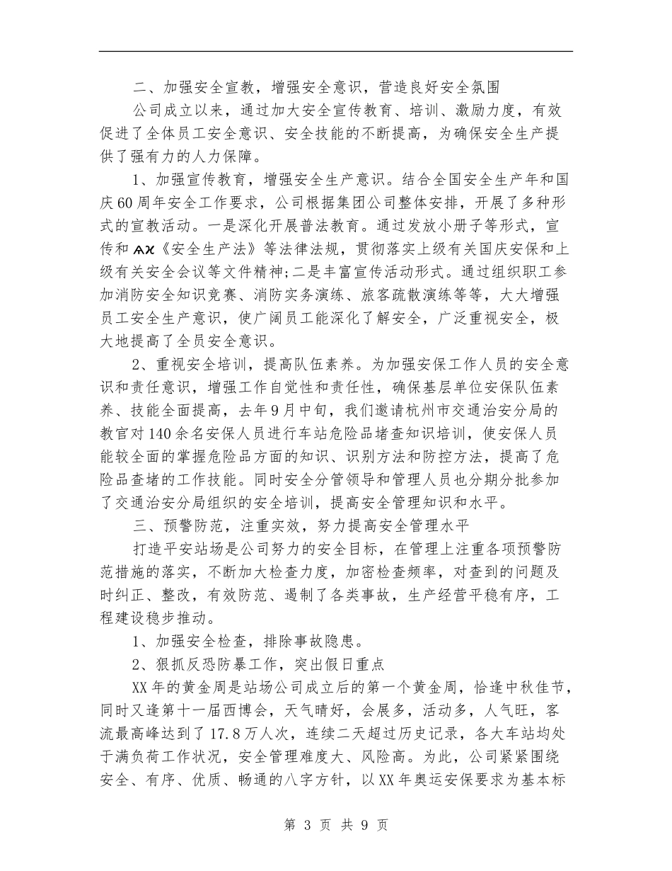 生产部安全工作总结_第3页